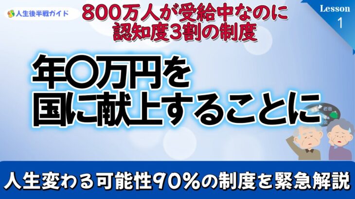 【シニアの暮らし方ガイド】超正直解説…やばい年間6万円もらえるかも…?【簡単】年金だけで生活する方法～気になる給付金制度！