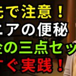 高齢者：【旅先で便秘に困るシニア必見】医師も驚く！旅行中でも快腸を保つ黄金の習慣｜60歳からでも今すぐできる便通ケアとは？ | シニアの腸活 | 高齢者の健康管理