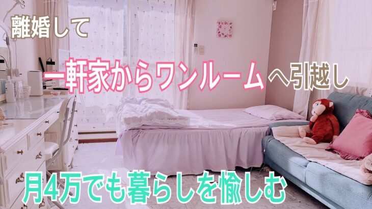 60代ひとり暮らし　熟年離婚　アラカン　シニア美容