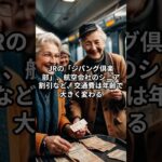 【賢いお金の使い方】シニア割引フル活用術 #老後 #雑学 #60歳代 #シニア割引