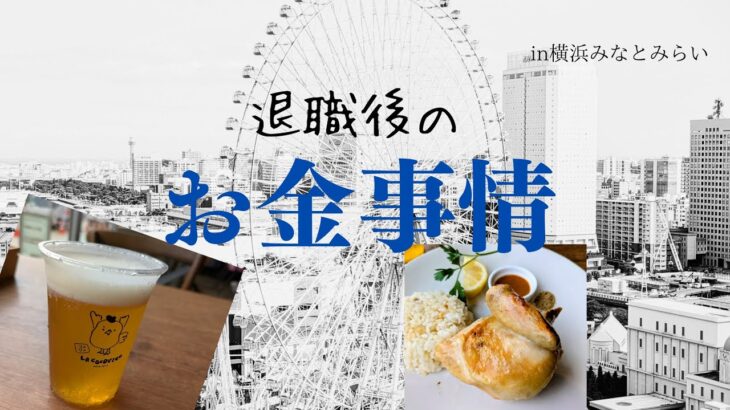 【退職シニアのお金事情】毎月の旅のお金どぉしてる?!#シニア#60代 #定年後の生活 #シニアライフ