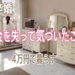 60代一人暮らし　アラカン　シニア美容　熟年離婚