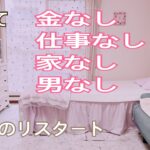 熟年離婚の末路　60代一人暮らし　　　熟年離婚　アラカン　シニア美容