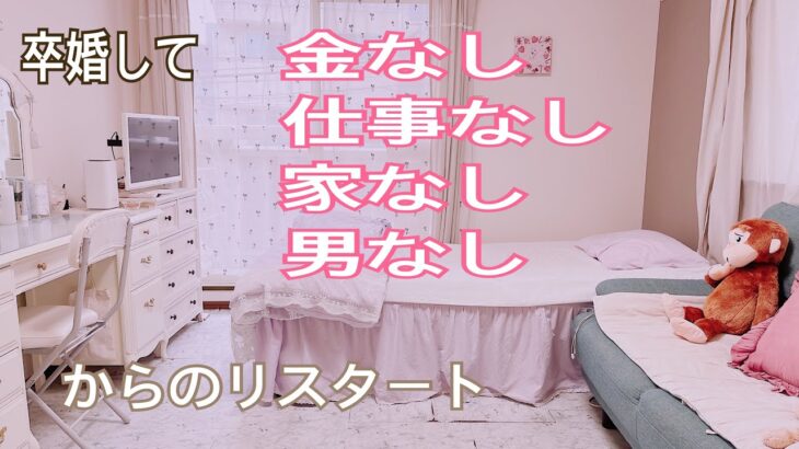 熟年離婚の末路　60代一人暮らし　　　熟年離婚　アラカン　シニア美容