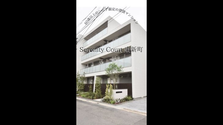 ときわ台　シニア限定（60歳以上）！高齢者向け賃貸住宅