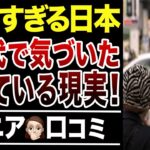 【シニアの本音】いまの日本は異常すぎる…60代で気づいたこと！口コミ30選紹介します