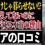 【シニアの口コミ３０選】年金月◯万円で足りるのか？60代年金生活の実態30選
