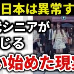 【シニアの憤り】60代70代が感じる異常過ぎる日本！年金・生涯労働・制度・国・その他の違和感
