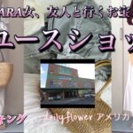 【60代70代ファッション】08 リユースショップ SEE YOUへ友人のケイさんとお宝探しに行ったZARA女の話