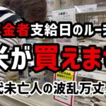 【60代一人暮らし】お米が買えません　令和7年度年金支給額の書面も公開します【シニアVlog】