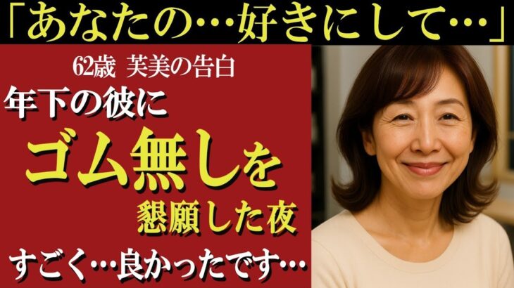 【シニア恋愛】「そのままで…お願いします」62歳・専業主婦。美容院で触れた指先が私の“女心”を目覚めさせた【恋愛小説】