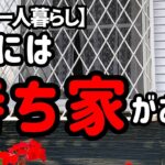 年金なし！62歳バイト生活でも「家賃ゼロ」が救いだった【60代一人暮らし】