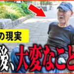 【年金いくら？】65歳「年金取材終盤、まさかの事態に…老後の年金生活」年金インタビュー