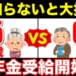 【老後年金】役所は絶対に教えない！66歳からの年金受給はメリットだらけ！繰下げ受給の不安解消【繰下げ受給・年金増額・年金制度】