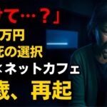 【68歳女性】“絶望”からの決断とは？年金3万円生活のその後