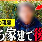 【年金いくら？】69歳『持ち家建てて後悔、賃貸の方が良い』年金インタビュー#持ち家 #賃貸