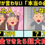 【 7月最新版 】老後資金 の真実！政府 が言わない「本当の 必要額 」とゼロから始める安心戦略【 シニア 必見 】【 老後資金 貯金額 副業 年金 】