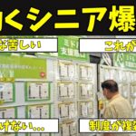【老後の現実】年金月7万円…働き続けるシニアの苦しすぎる実態！