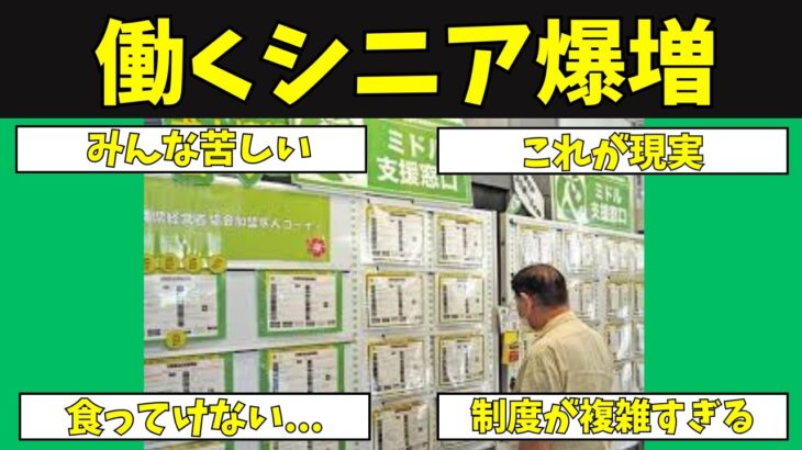 【老後の現実】年金月7万円…働き続けるシニアの苦しすぎる実態！