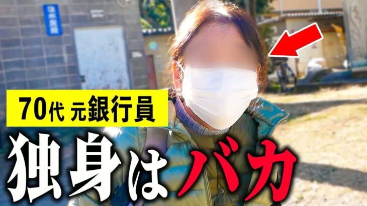 【年金いくら？】70代 女性「絶対に独身はダメ、既婚の方が良い 老後の夫婦生活」年金インタビュー #老後生活 #賃貸 #持ち家