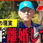 【年金いくら】70歳「老後夫婦生活の現実、熟年離婚しました   」年金インタビュー