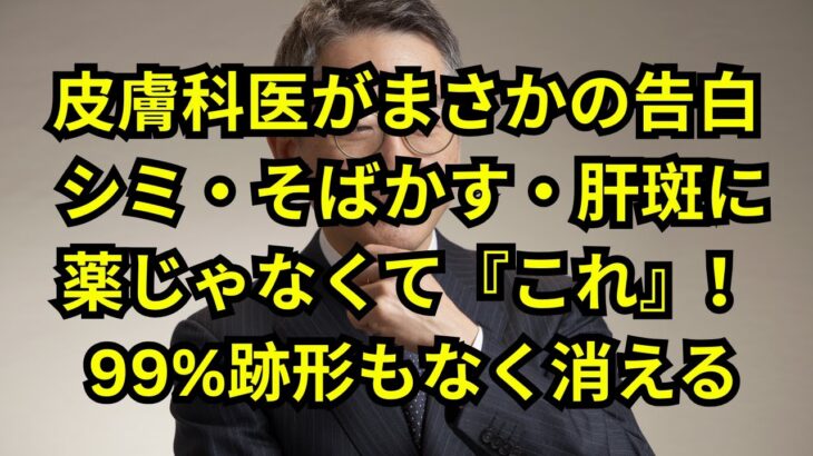 70代も実感！自宅で始めるシミ改善習慣【シニア/健康】