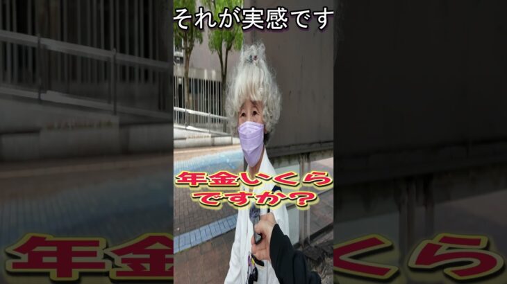 年金だけで生活できる？非課税世帯魂の叫び・現実の声 #年金 #年金インタビュー #非課税世帯 #年金生活 #70代