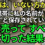 「老害」とスマホに登録され──私は家を売却し、絶縁を決意。温泉旅行から戻った息子夫婦を待っていたのは“崩壊の始まり”でした…【シニアライフ70代】