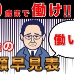 【老後年金】70歳まで働くと年金が増える？増額早見表と簡単な計算方法について解説