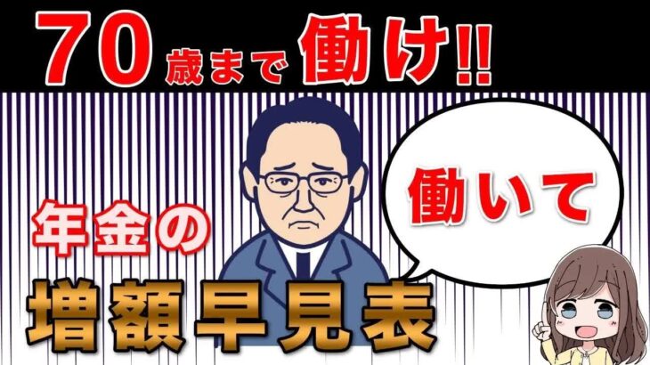 【老後年金】70歳まで働くと年金が増える？増額早見表と簡単な計算方法について解説