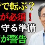 70歳を過ぎて旅行を計画しているなら…医師が警告する5つの重大な落とし穴｜健康寿命｜人生の知恵｜シニア必見｜教訓