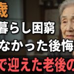 70歳独身女性、年金7万、家賃4万8千。『年金だけで生きて行けると思った…』独身老後のリアルな現実。