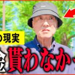 【年金いくら？】72歳「年金納めたが貰う予定はありません…老後の年金生活」年金インタビュー