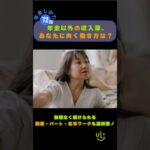 年金以外に収入を得るには？シニアの選択肢(第72話／全365話）【第8章 年金暮らしで足りないとき】