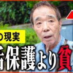 【年金いくら？】73歳「身内に騙され生活保護に…生きていくのが辛い。老後の年金生活」年金インタビュー