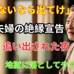 「年金ないなら出てけ」75歳の母に絶縁宣言をし”貧乏人扱い”をする息子夫婦。数日後に繰り出した”意外な一手”で地獄に突き落とした結果…【シニアライフ】