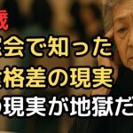団地暮らし75歳女性、年金だけでは埋まらない『老後格差』。同窓会が教えてくれた残酷な事実