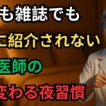 75歳皮膚科医が教える、高齢者スキンケア・敏感肌・シワ改善に効く“水＋天然塩”だけの無添加アンチエイジング法【自然派スキンケア習慣】