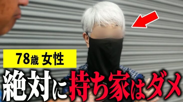 【年金いくら？】78歳「絶対に持ち家はダメ、賃貸の方がいい」年金インタビュー#持ち家 #賃貸