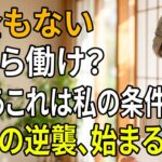 「年金もないんだから働け」と言い切る娘夫婦に…78歳のおばあちゃんが突きつけた“最後の条件”とは？