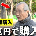 【年金いくら？】79歳 マイホームに２億円「賃貸より持ち家です」 年金の現実