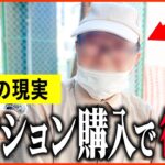 【年金いくら？】79歳「高額のマンション購入も支払いが苦しくて…老後の年金生活」年金インタビュー#賃貸#持ち家