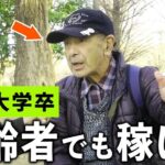 【年金いくら？】80歳 元海外駐在員 「シニア労働でも技術があれば稼げる」年金の現実