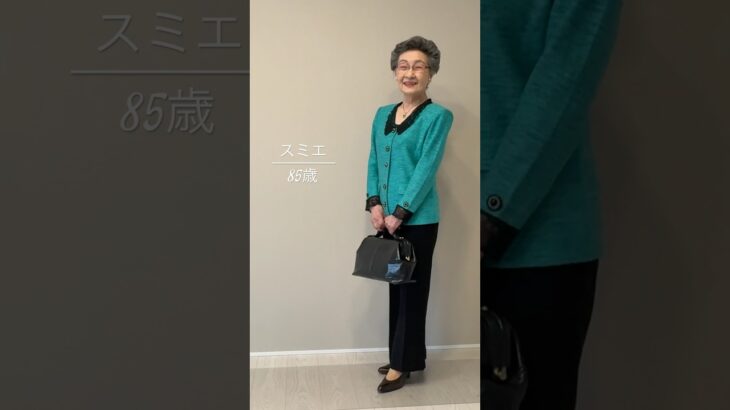 80代ファッション　#shorts  #シニアコーデ  #シニアライフ  #80代  #80代にお勧め