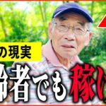 【年金いくら？】81歳『シニア労働でも稼げる…老後の年金生活』年金インタビュー