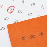 8月15日は年金支給日！シニア世代の平均年金額と生活実態を解説