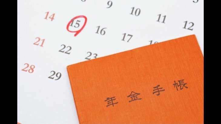 8月15日は年金支給日！シニア世代の平均年金額と生活実態を解説