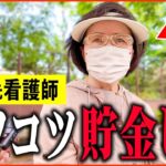 【年金いくら？】82歳 元看護師「貯金は数千万円あるけど…老後の年金生活」年金インタビュー
