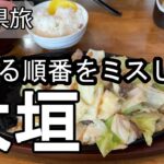 【ナイスなシニアのぎふ県旅＠大垣#8】岐阜県大垣市（2025年07月18日）