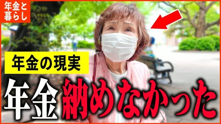 【年金いくら？】85歳『国民年金納めず   今も職探ししてます。老後の年金生活』年金インタビュー